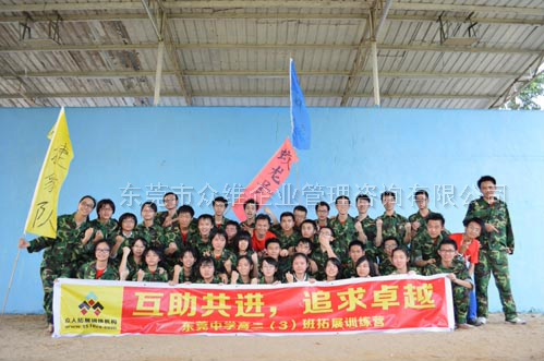 東莞中學|學生素質拓展訓練