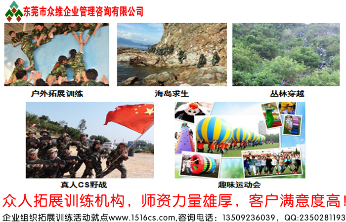 東莞拓展公司眾人團(tuán)隊(duì)是怎樣展開有效的調(diào)研工作？
